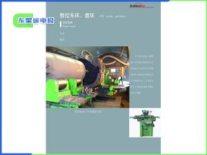 數(shù)控車床、磨床